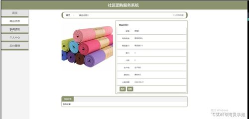 基于SSM框架的社區團購服務系統設計與實現